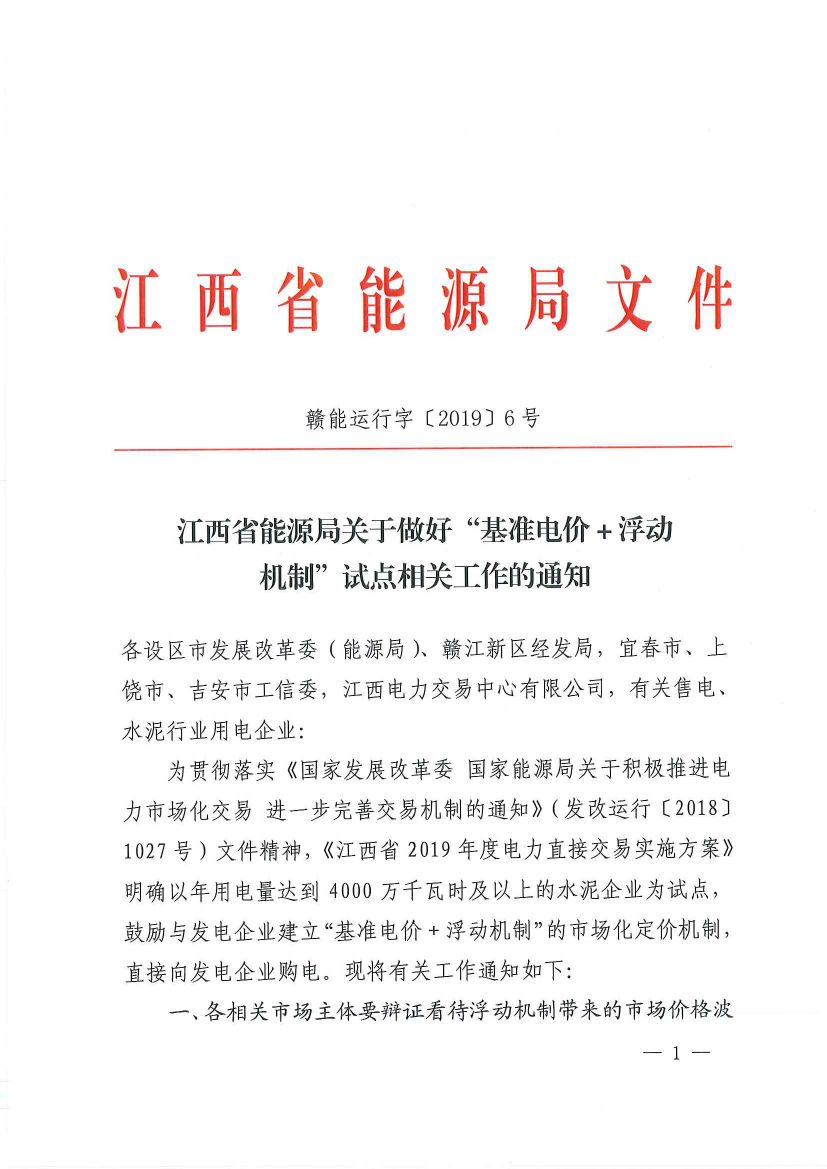 直接向發(fā)電企業(yè)購(gòu)電！江西鼓勵(lì)用電企業(yè)與發(fā)電企業(yè)建立“基準(zhǔn)電價(jià)+浮動(dòng)機(jī)制”的市場(chǎng)化定價(jià)機(jī)制