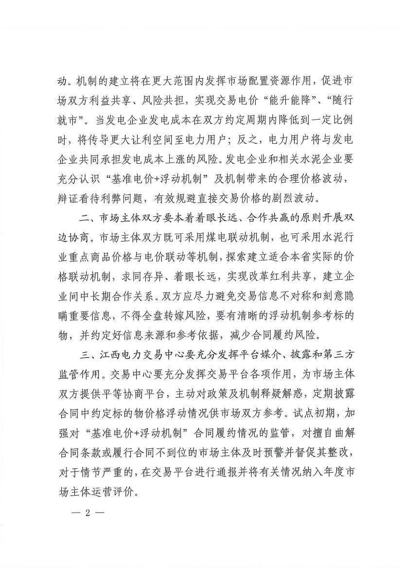 直接向發(fā)電企業(yè)購(gòu)電！江西鼓勵(lì)用電企業(yè)與發(fā)電企業(yè)建立“基準(zhǔn)電價(jià)+浮動(dòng)機(jī)制”的市場(chǎng)化定價(jià)機(jī)制