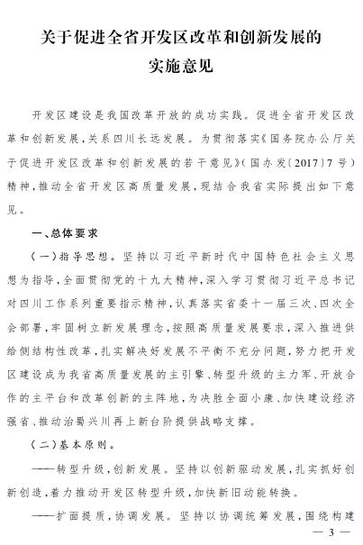  四川：支持開發(fā)區(qū)率先開展售電側改革試點成立售電公司
