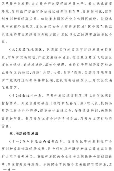  四川：支持開發(fā)區(qū)率先開展售電側改革試點成立售電公司