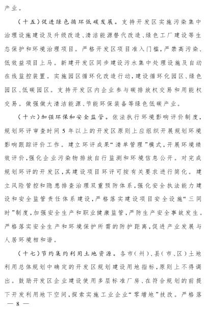  四川：支持開發(fā)區(qū)率先開展售電側改革試點成立售電公司