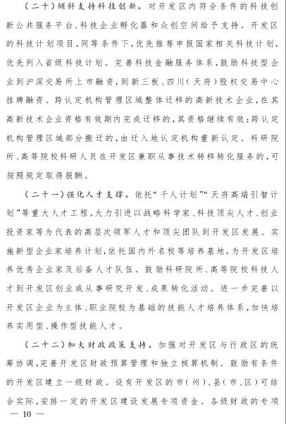  四川：支持開發(fā)區(qū)率先開展售電側改革試點成立售電公司