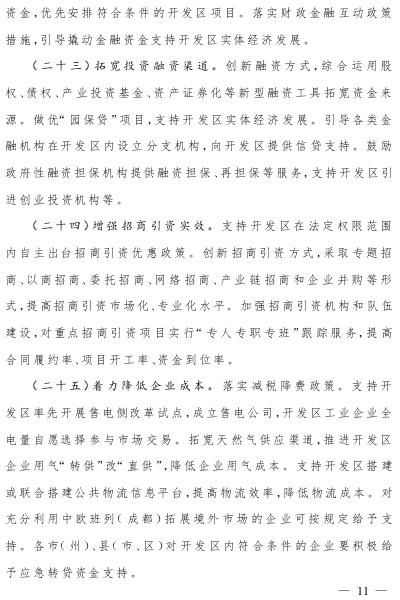  四川：支持開發(fā)區(qū)率先開展售電側改革試點成立售電公司