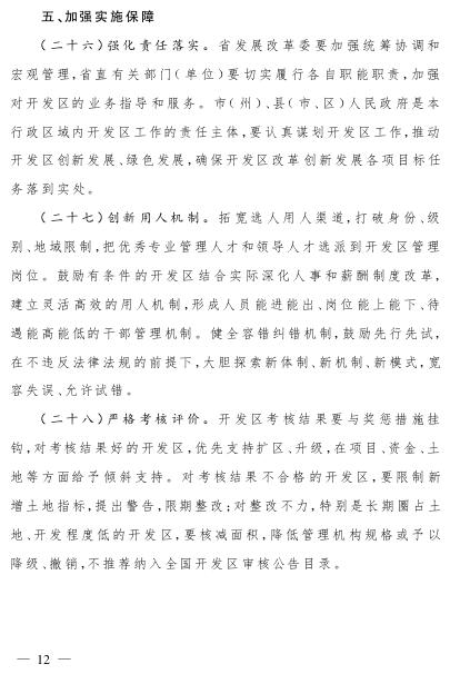  四川：支持開發(fā)區(qū)率先開展售電側改革試點成立售電公司