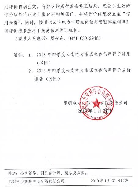11家售電公司獲3A級！云南2018年四季度電力市場主體信用評價結(jié)果
