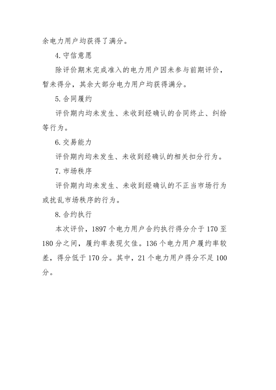 11家售電公司獲3A級(jí)！云南2018年四季度電力市場(chǎng)主體信用評(píng)價(jià)結(jié)果