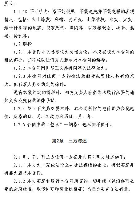  浙江電力用戶與發(fā)電企業(yè)直接交易及輸配電服務合同范本征意見