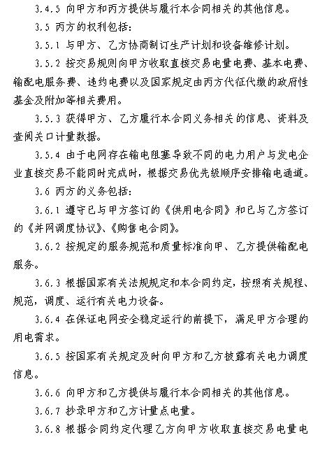  浙江電力用戶與發(fā)電企業(yè)直接交易及輸配電服務合同范本征意見