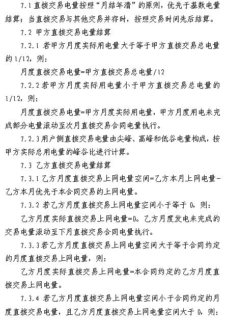  浙江電力用戶與發(fā)電企業(yè)直接交易及輸配電服務合同范本征意見