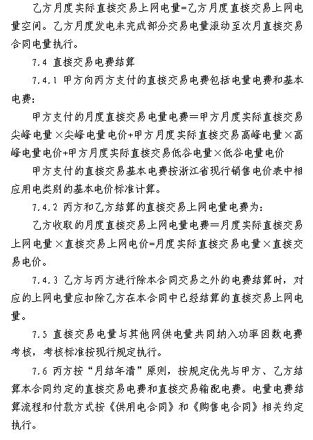  浙江電力用戶與發(fā)電企業(yè)直接交易及輸配電服務合同范本征意見