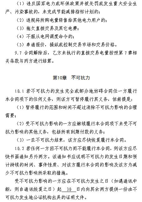  浙江電力用戶與發(fā)電企業(yè)直接交易及輸配電服務合同范本征意見