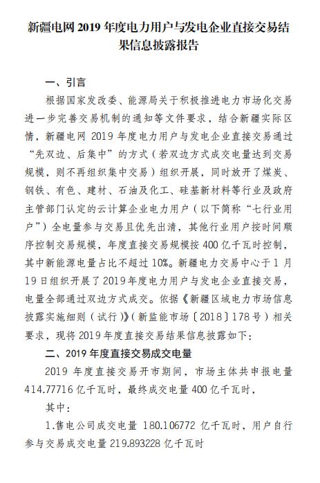 平均價差8.98分/千瓦時！新疆2019年度直接交易成交電量400億度