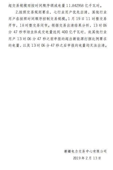 平均價差8.98分/千瓦時！新疆2019年度直接交易成交電量400億度