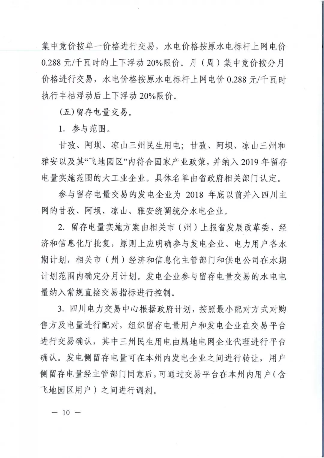 專變工業(yè)用戶全面放開！四川省2019年省內(nèi)電力市場(chǎng)化交易實(shí)施方案印發(fā)