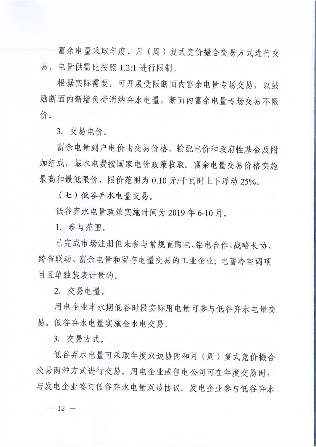 專變工業(yè)用戶全面放開！四川省2019年省內(nèi)電力市場(chǎng)化交易實(shí)施方案印發(fā)