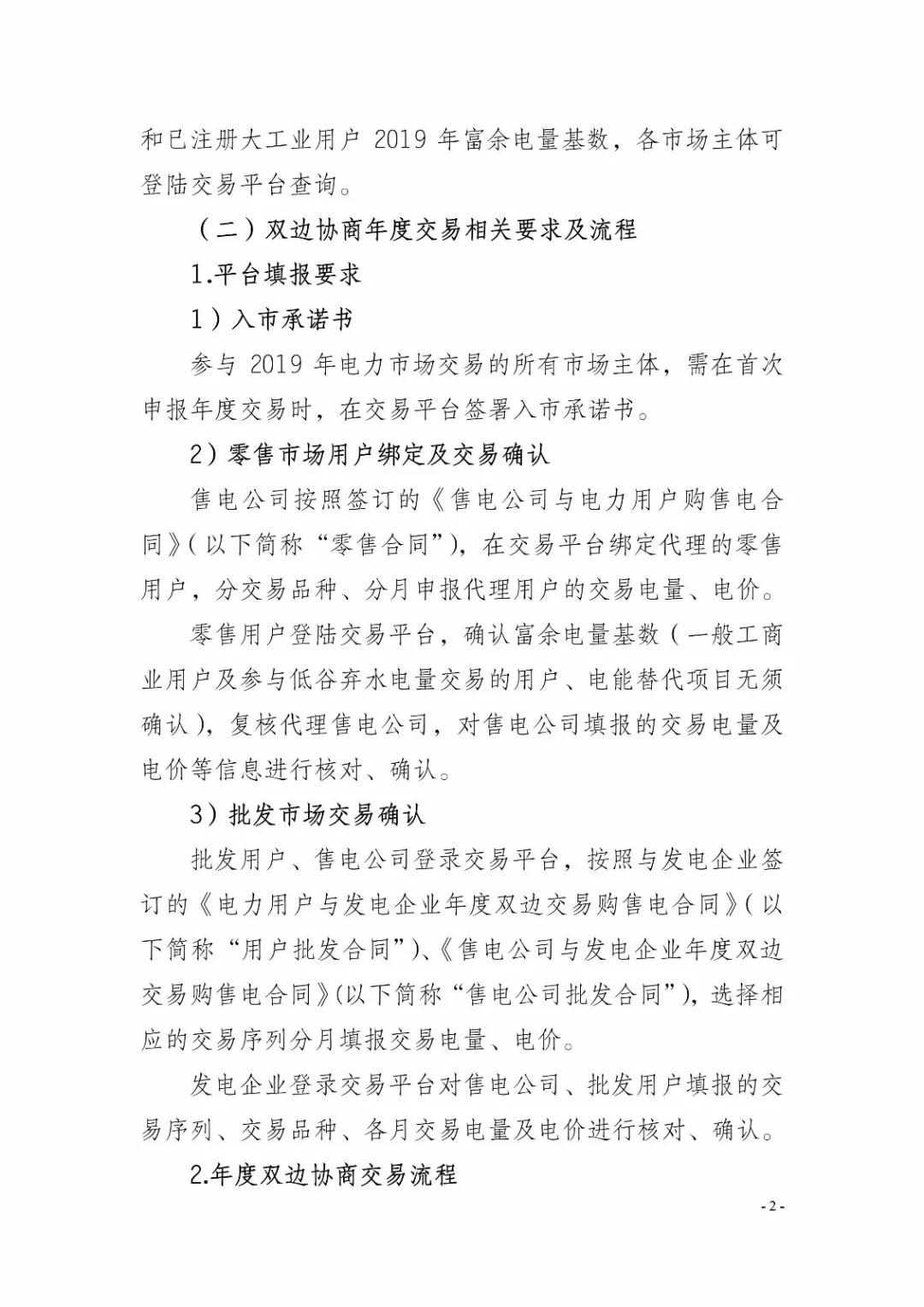 四川2019年省內(nèi)市場化年度交易2月27日開市！你需要知道這些