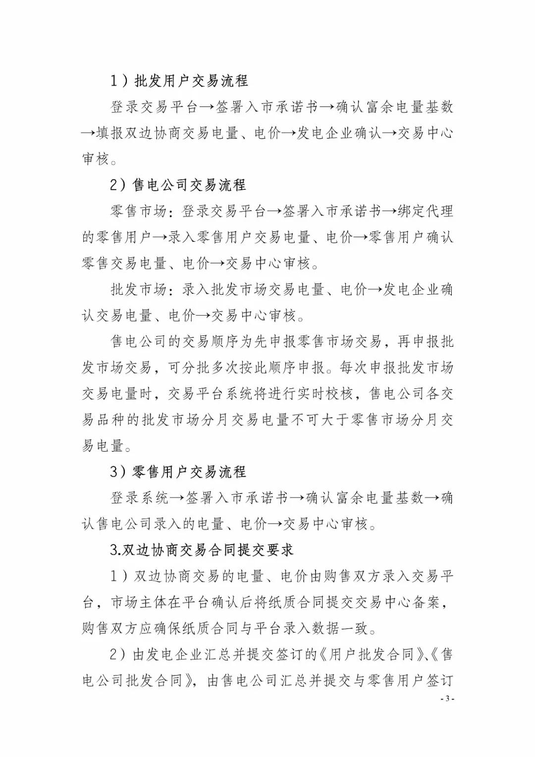 四川2019年省內(nèi)市場化年度交易2月27日開市！你需要知道這些
