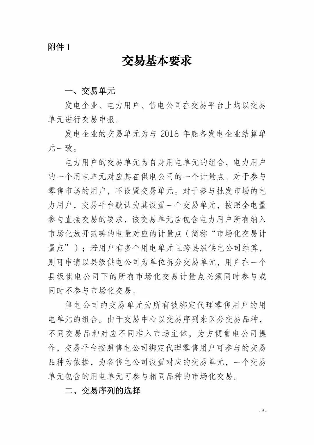 四川2019年省內(nèi)市場化年度交易2月27日開市！你需要知道這些