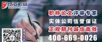學(xué)術(shù)期刊發(fā)表，晉職稱、發(fā)論文，如何避免受騙上當(dāng)?