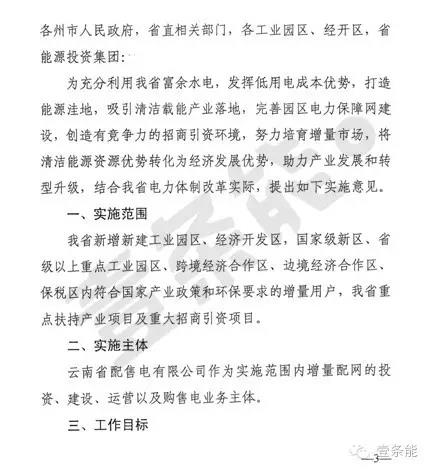 關(guān)于增量配網(wǎng)，云南的這個規(guī)定你肯定想不到