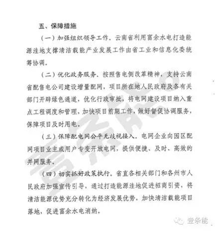 關(guān)于增量配網(wǎng)，云南的這個規(guī)定你肯定想不到
