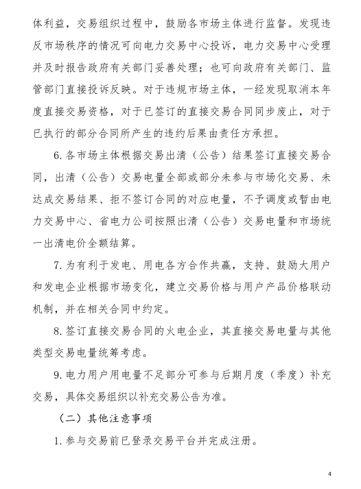 甘肅省2019年度電力用戶與發(fā)電企業(yè)第二批直接交易:規(guī)模133.36億千瓦時(附聯(lián)系方式)