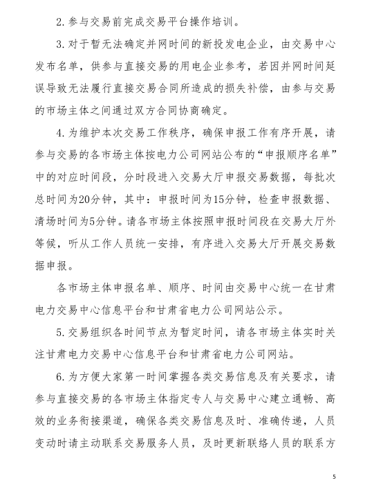 甘肅省2019年度電力用戶與發(fā)電企業(yè)第二批直接交易:規(guī)模133.36億千瓦時(附聯(lián)系方式)