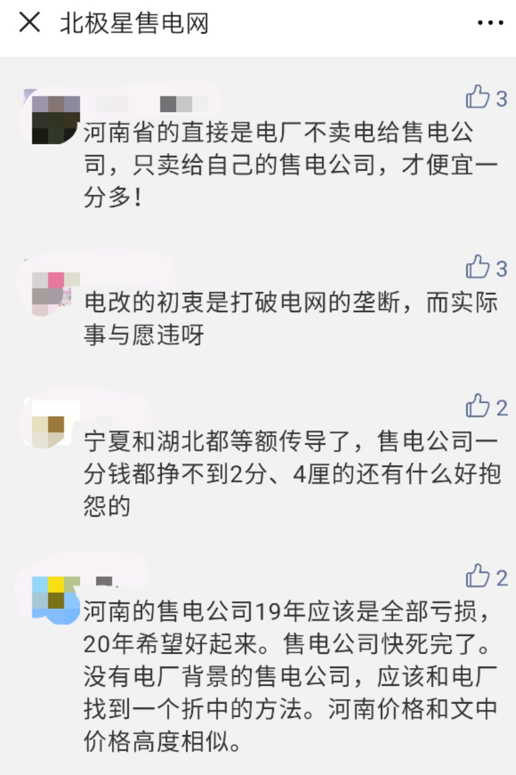 河南售電市場(chǎng)調(diào)查：度電平均讓利僅3.6厘！河南市場(chǎng)怎么了？