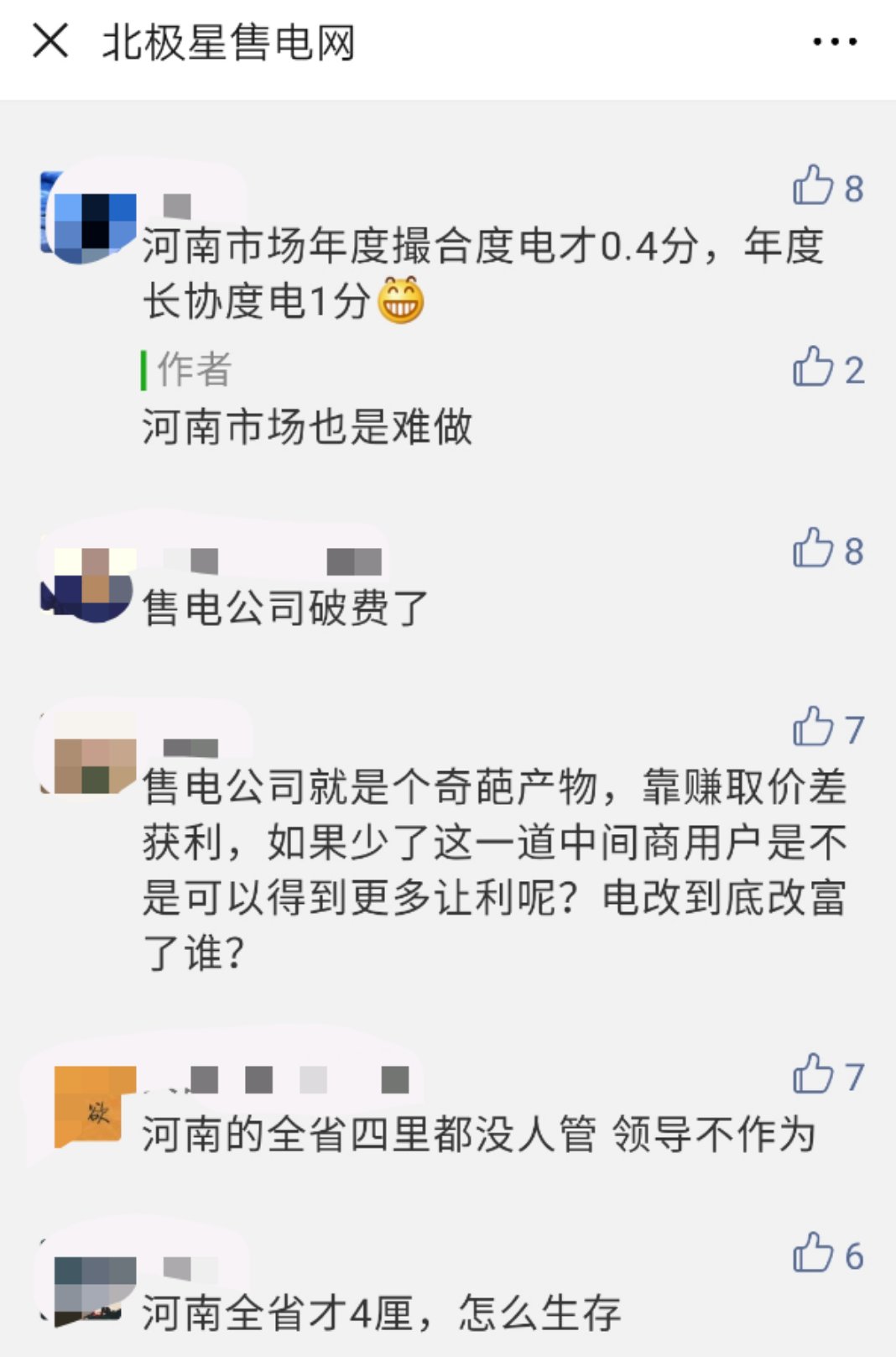 河南售電市場(chǎng)調(diào)查：度電平均讓利僅3.6厘！河南市場(chǎng)怎么了？
