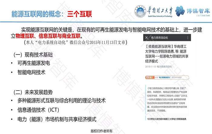 泛在電力物聯(lián)網(wǎng)的概念、體系架構(gòu)及前沿問題