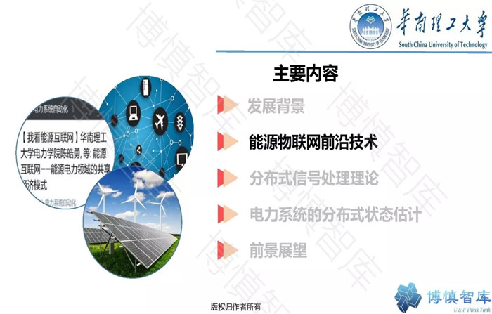 泛在電力物聯(lián)網(wǎng)的概念、體系架構(gòu)及前沿問題