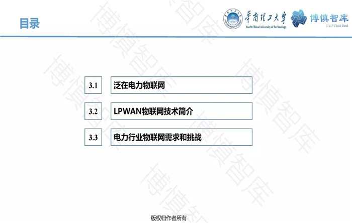 泛在電力物聯(lián)網(wǎng)的概念、體系架構(gòu)及前沿問(wèn)題