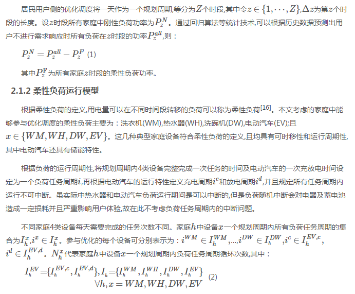 售電公司代理用戶參與市場(chǎng) 如何在兼顧售用雙方利益的前提下完成家庭負(fù)荷管理決策？