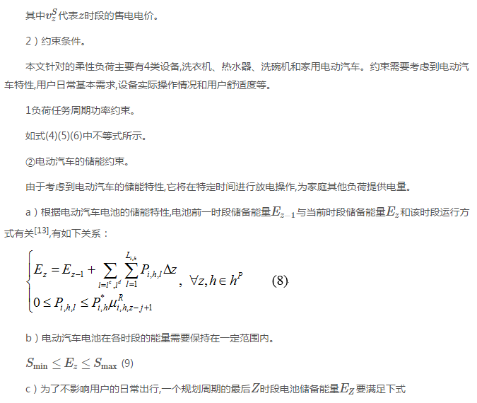 售電公司代理用戶參與市場 如何在兼顧售用雙方利益的前提下完成家庭負(fù)荷管理決策？