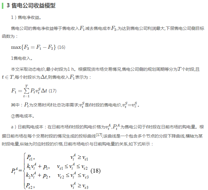 售電公司代理用戶參與市場 如何在兼顧售用雙方利益的前提下完成家庭負(fù)荷管理決策？
