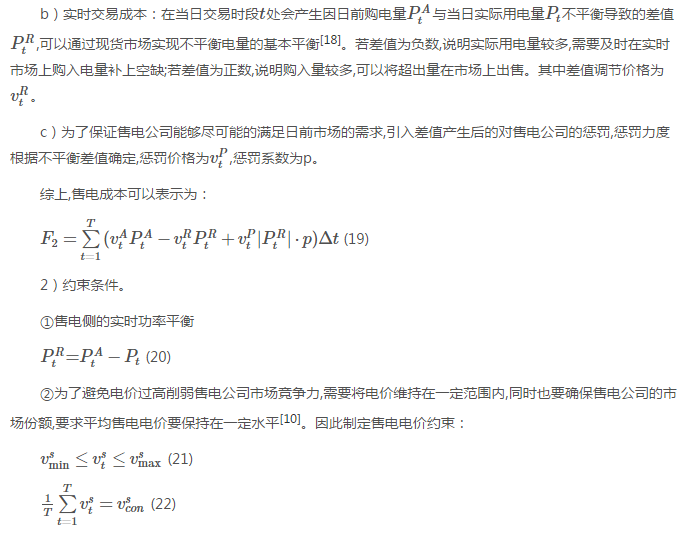售電公司代理用戶參與市場 如何在兼顧售用雙方利益的前提下完成家庭負(fù)荷管理決策？