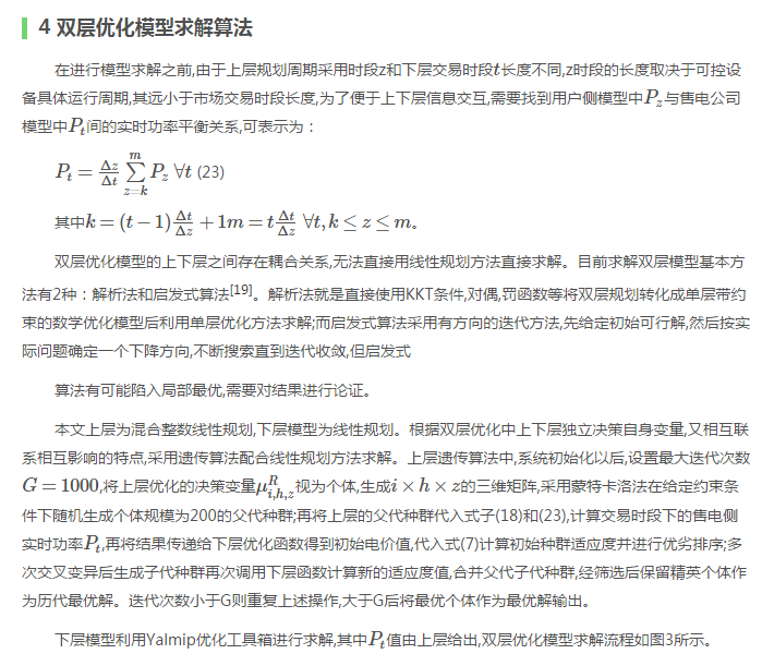 售電公司代理用戶(hù)參與市場(chǎng) 如何在兼顧售用雙方利益的前提下完成家庭負(fù)荷管理決策？