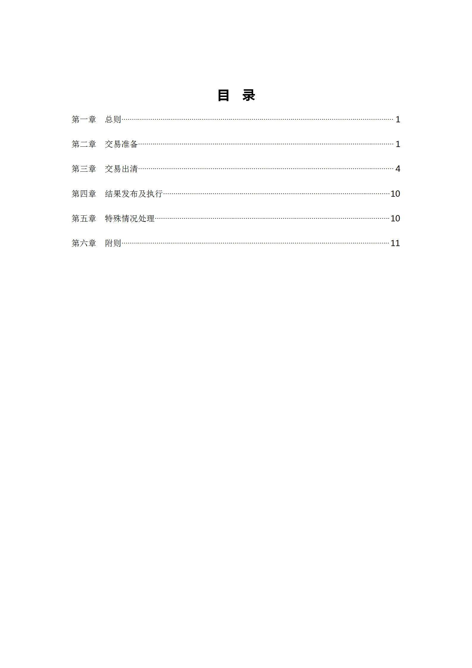 蒙西電力市場日前、日內(nèi)電能量現(xiàn)貨交易實施細則：日前96個交易出清時段 日內(nèi)16個交易出清時段