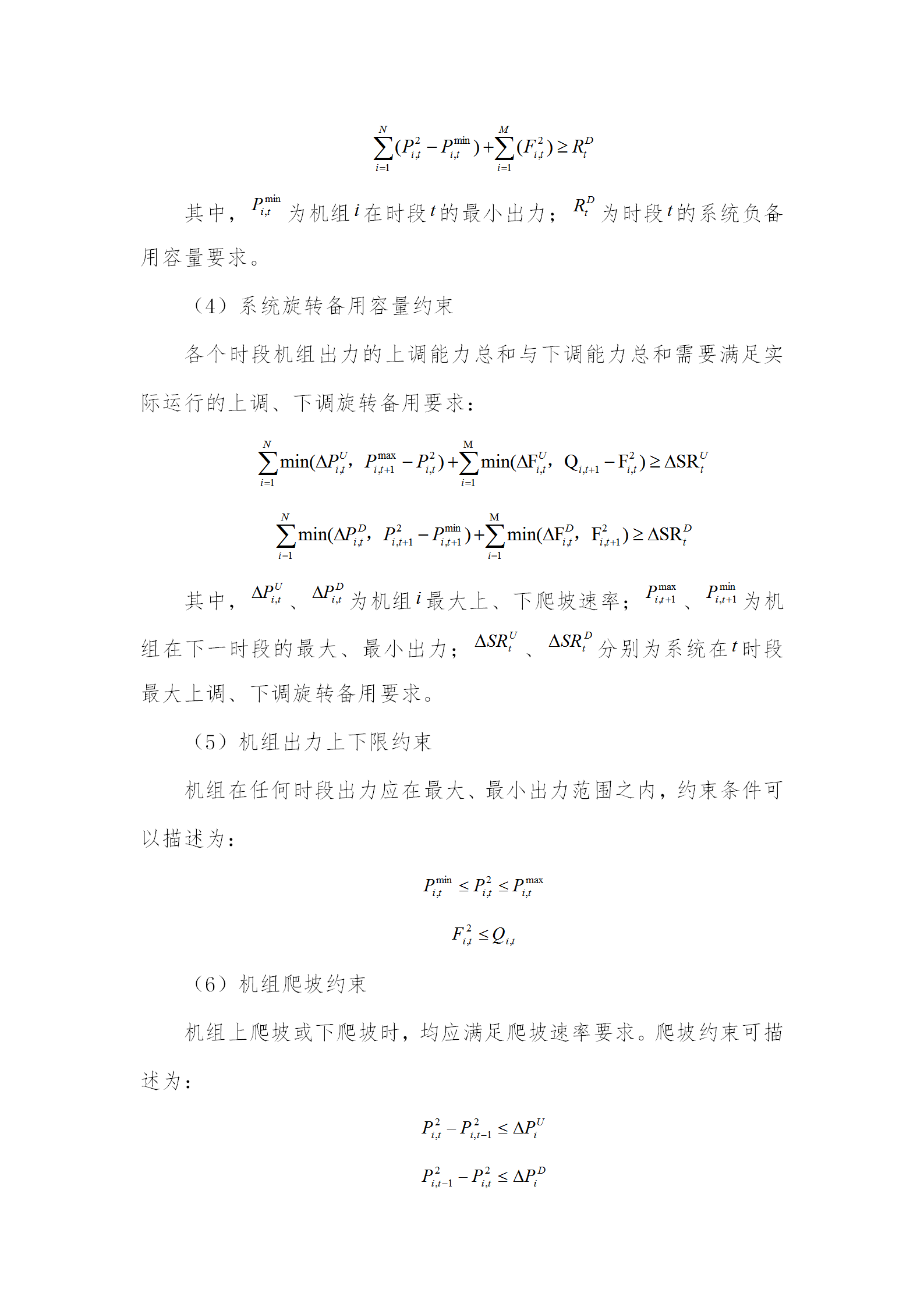 蒙西電力市場日前、日內電能量現(xiàn)貨交易實施細則：日前96個交易出清時段 日內16個交易出清時段
