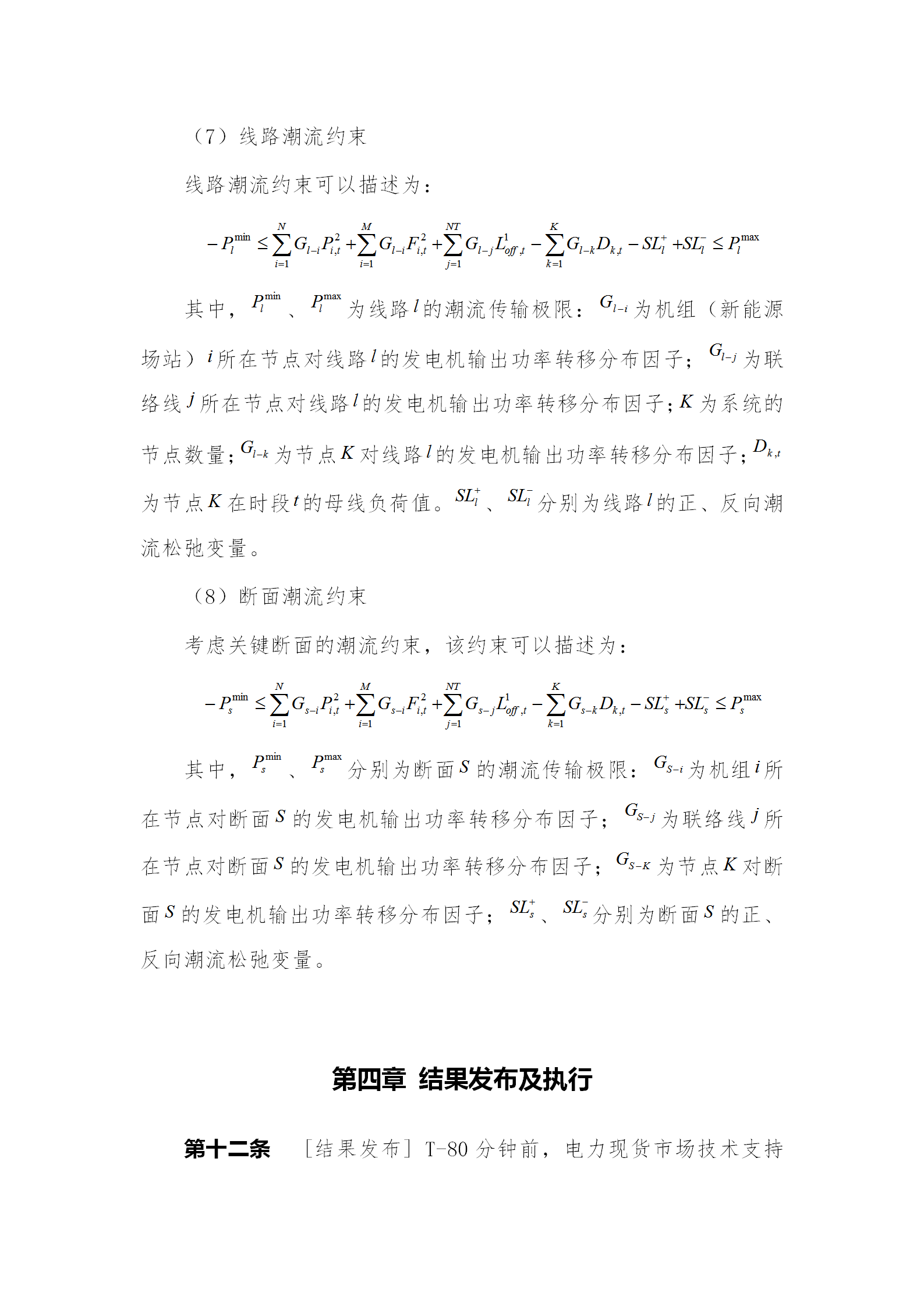 蒙西電力市場日前、日內電能量現(xiàn)貨交易實施細則：日前96個交易出清時段 日內16個交易出清時段