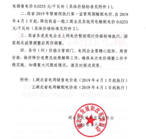 湖北降電價(jià)：一般工商業(yè)及其他用電銷(xiāo)售電價(jià)、輸配電價(jià)同降2.53分/千瓦時(shí)