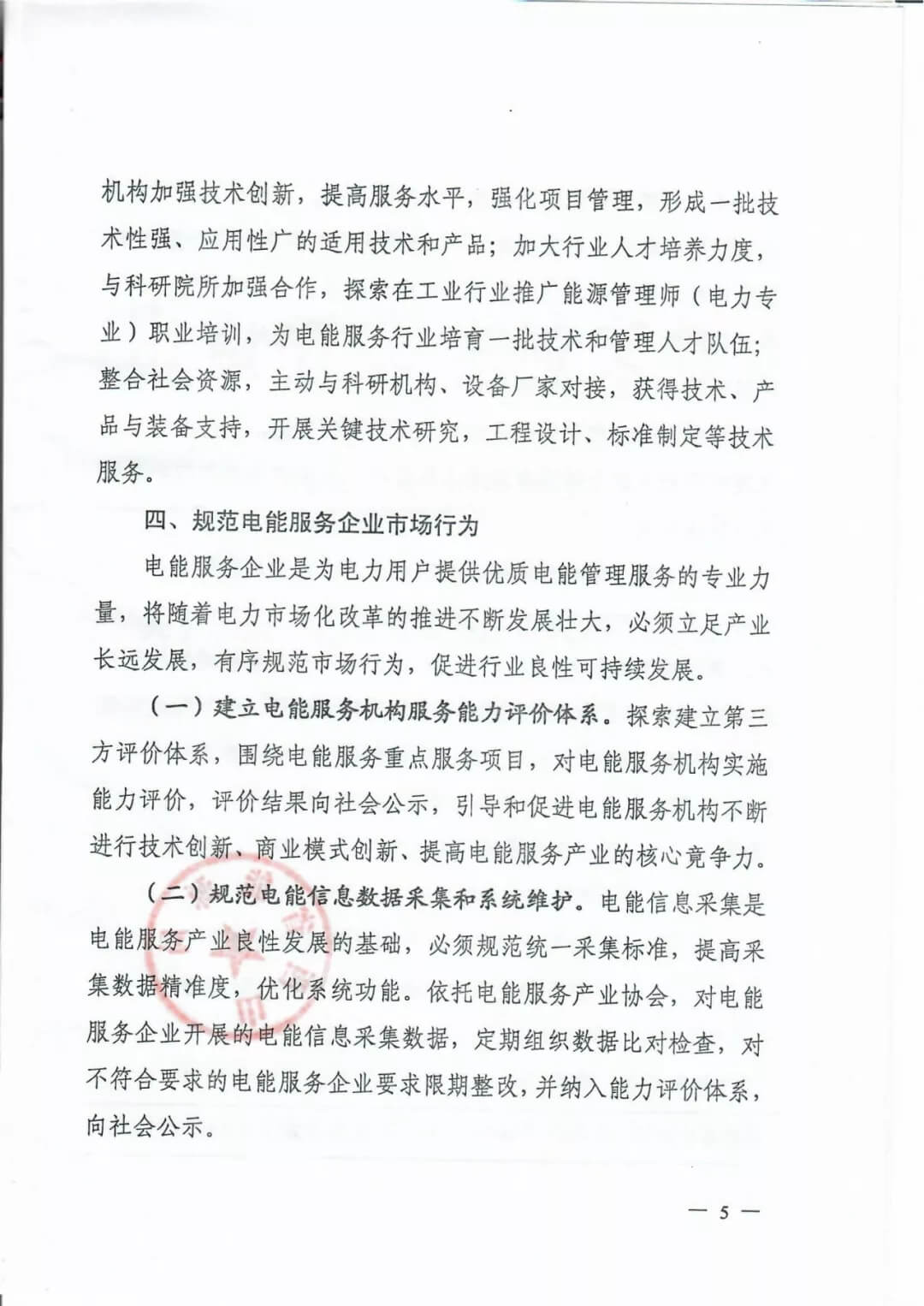 山西：鼓勵各類電能服務(wù)企業(yè)通過業(yè)務(wù)增項(xiàng)直接開展售電業(yè)務(wù)