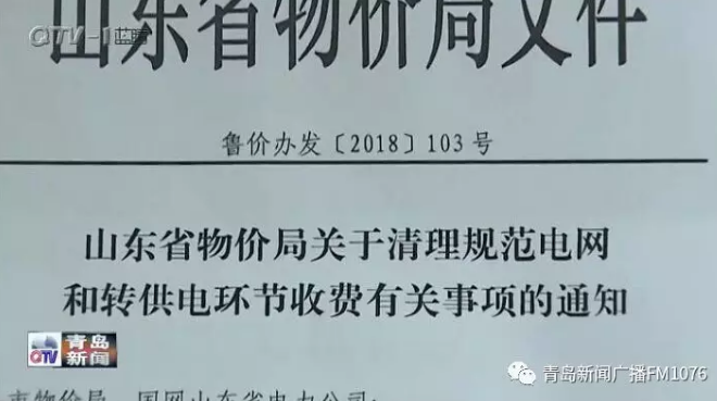 降電價政策為何堵在“最后一公里”？
