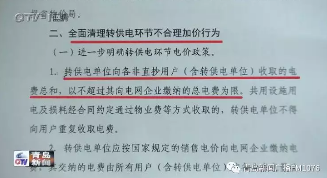 降電價政策為何堵在“最后一公里”？