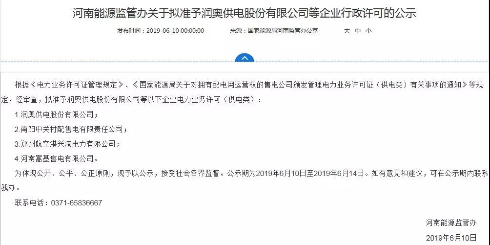 河南四配售電企業(yè)將獲電力業(yè)務(wù)許可證 三批次22個增量配電試點(diǎn)進(jìn)展如何？