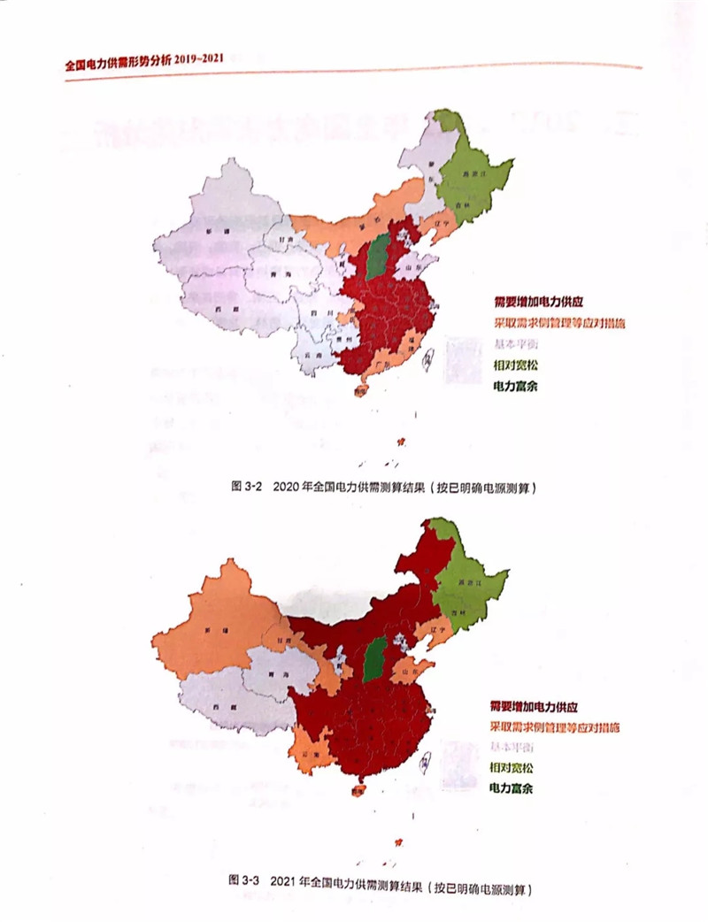 電力市場遭遇重大挑戰(zhàn)：機構預測未來三年全國電力供需形勢將全面吃緊