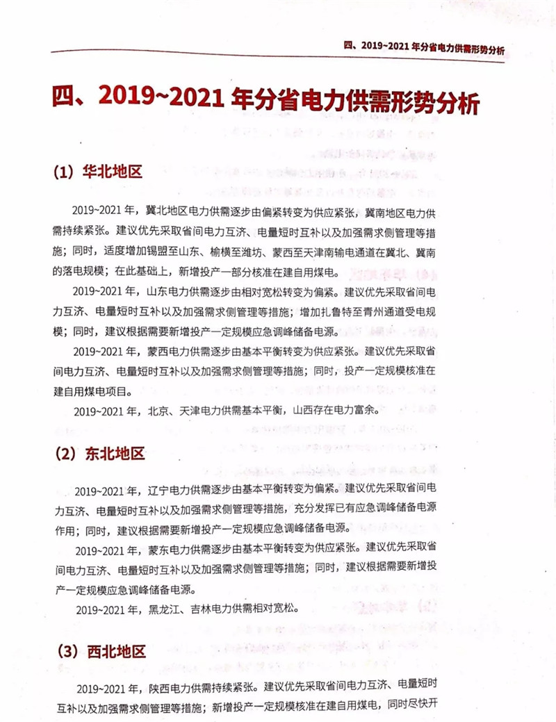 電力市場遭遇重大挑戰(zhàn)：機構預測未來三年全國電力供需形勢將全面吃緊