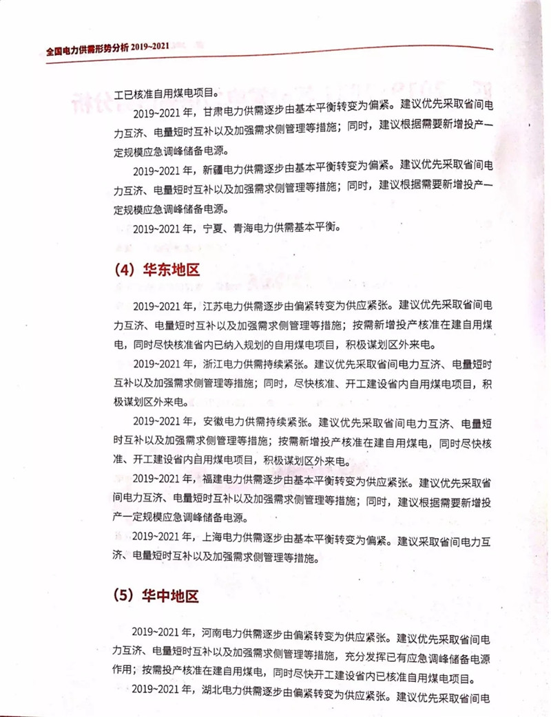 電力市場遭遇重大挑戰(zhàn)：機構預測未來三年全國電力供需形勢將全面吃緊