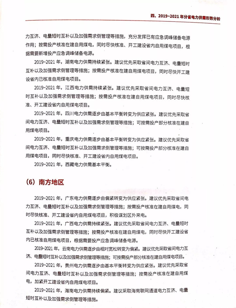 電力市場遭遇重大挑戰(zhàn)：機構預測未來三年全國電力供需形勢將全面吃緊