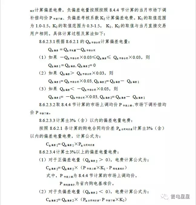 湖南售電公司如何做好偏差預(yù)測？